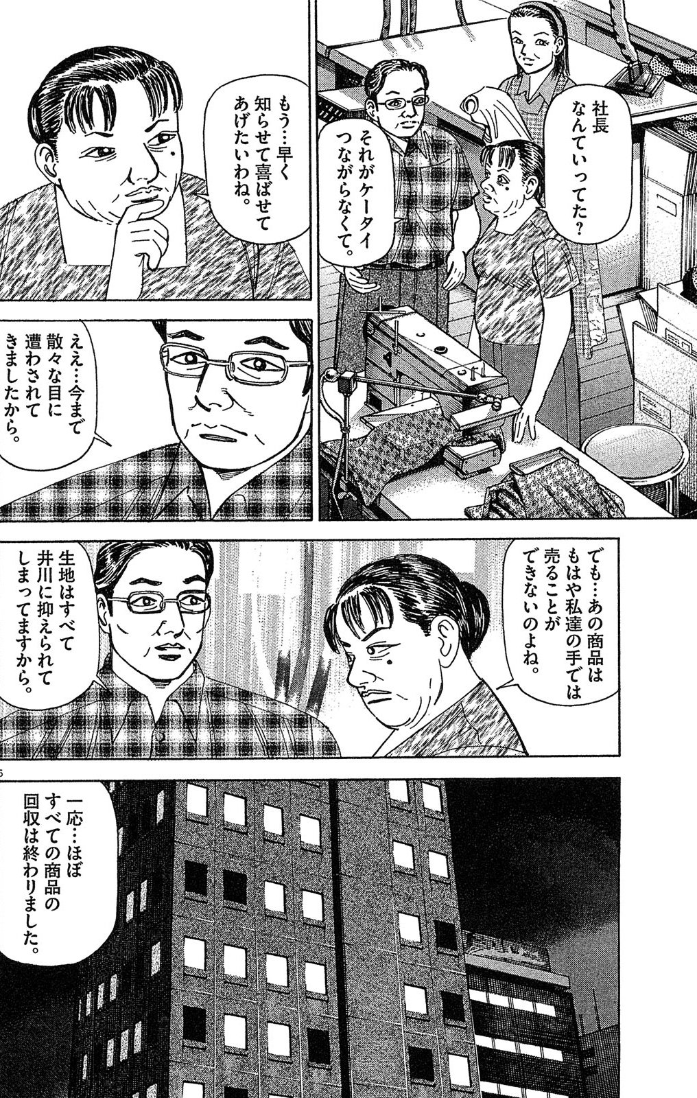 漫画マネーの拳 5巻P144