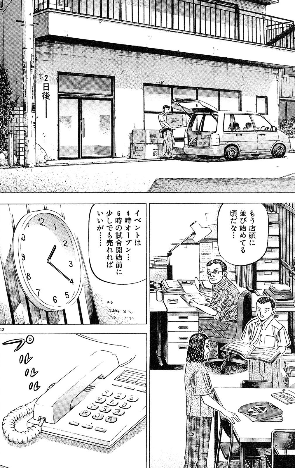 漫画マネーの拳 2巻P198
