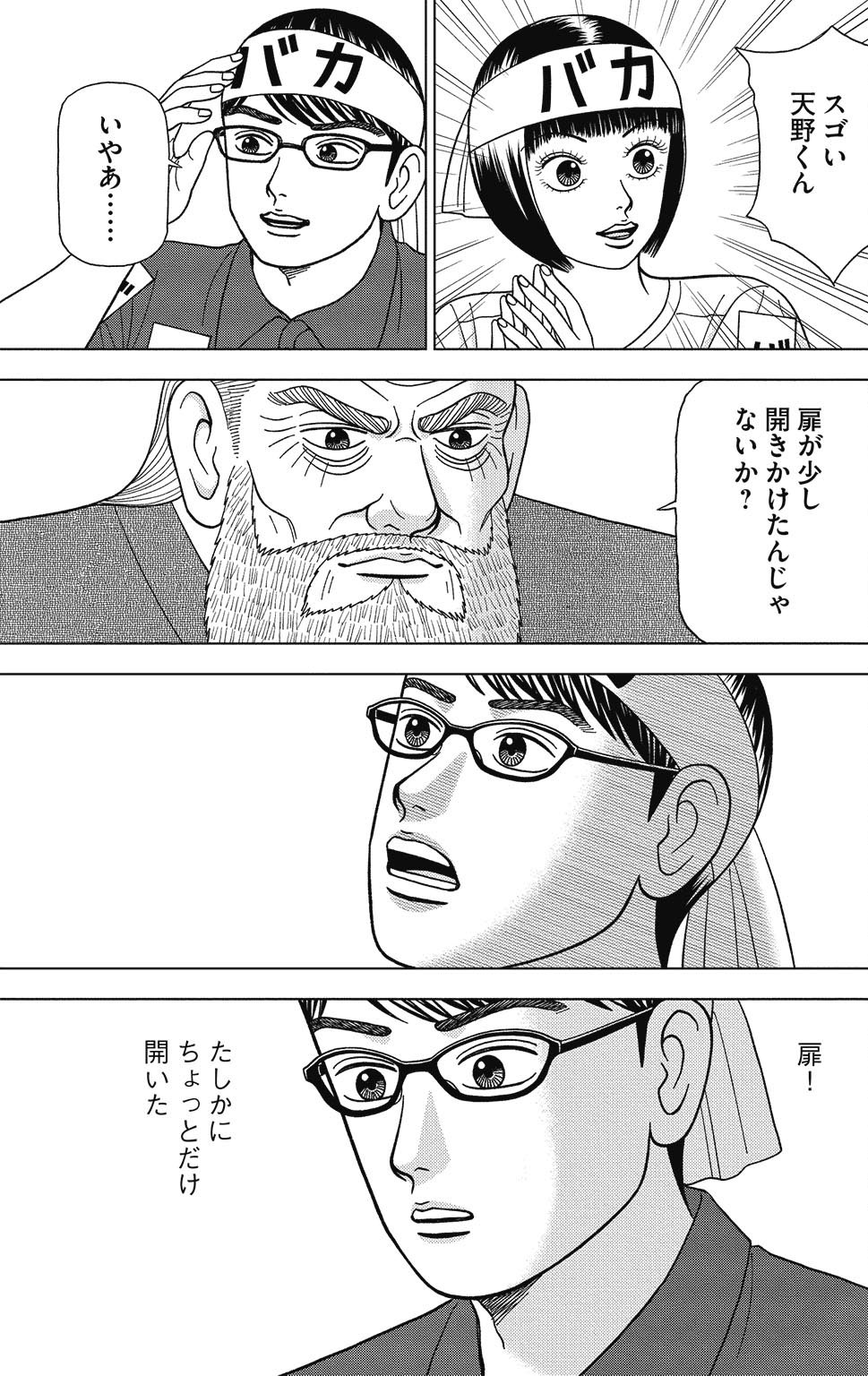 漫画ドラゴン桜2 9巻P109