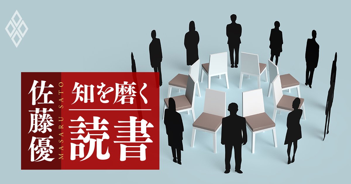 佐藤優 知を磨く読書