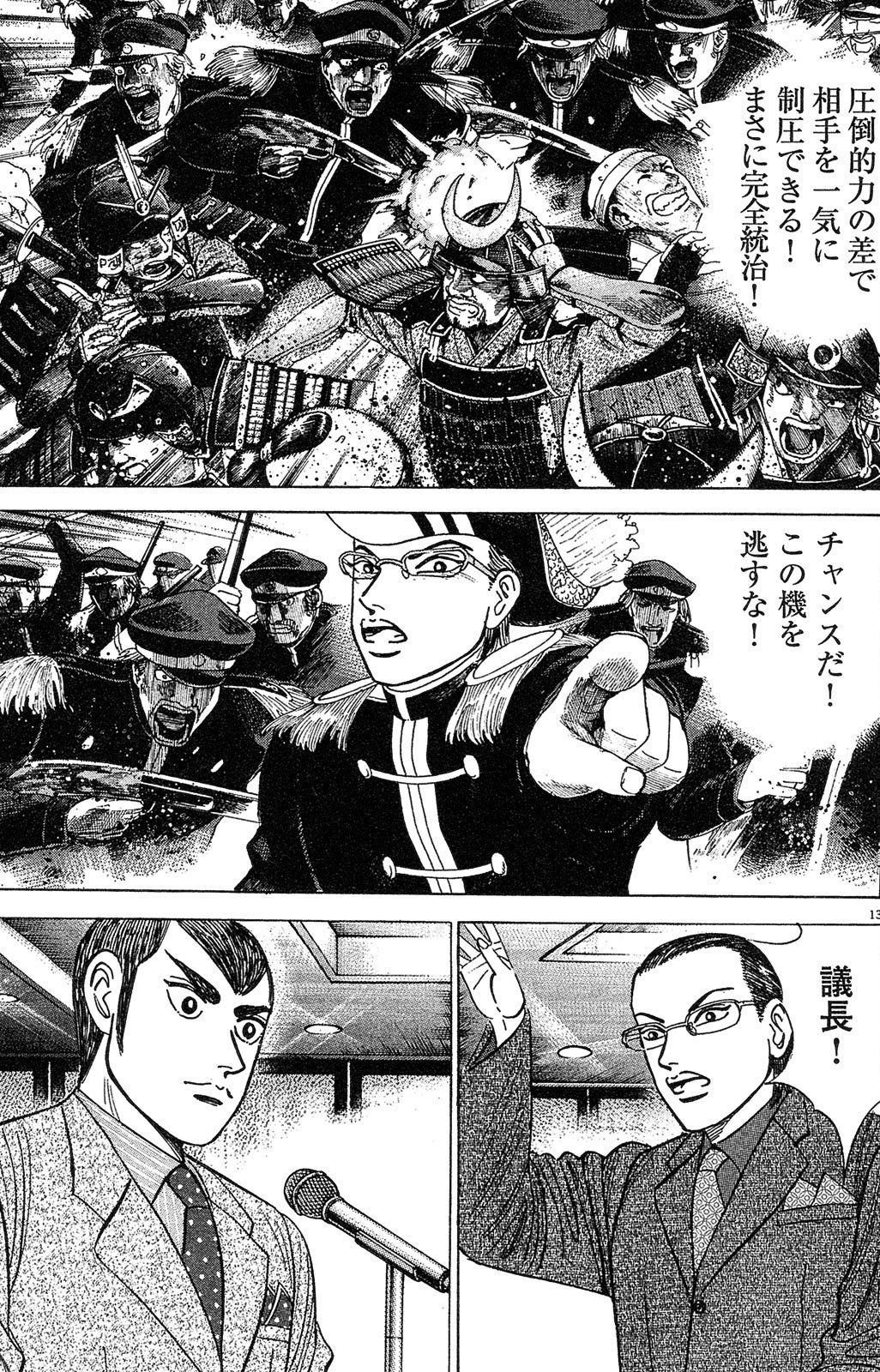 漫画マネーの拳 10巻P111
