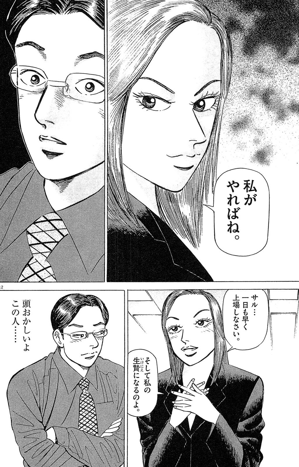 漫画マネーの拳 6巻P196