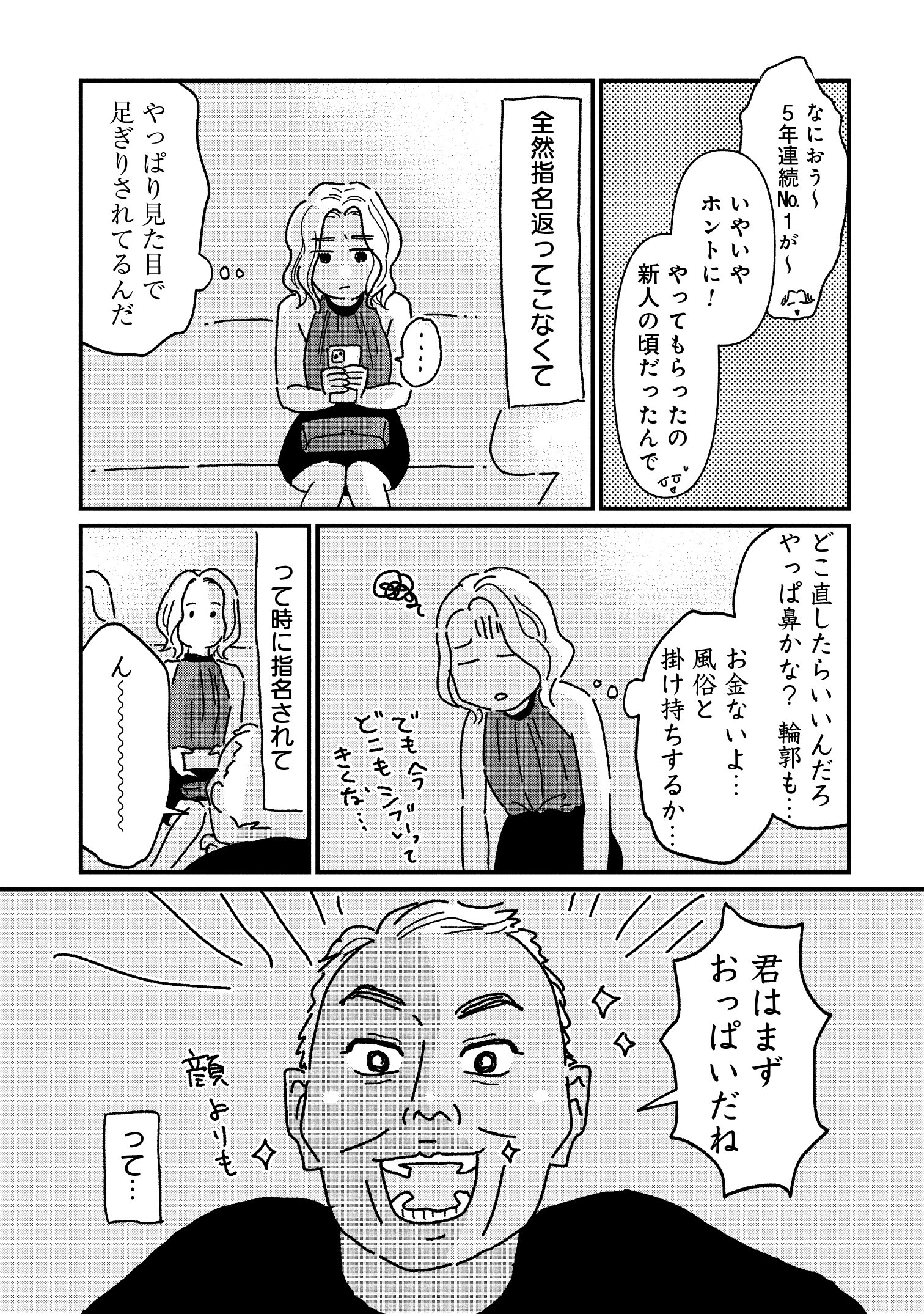 『女の人生に整形って必要ですか？』（c）原案・パチ美、漫画・金子べら／新潮社