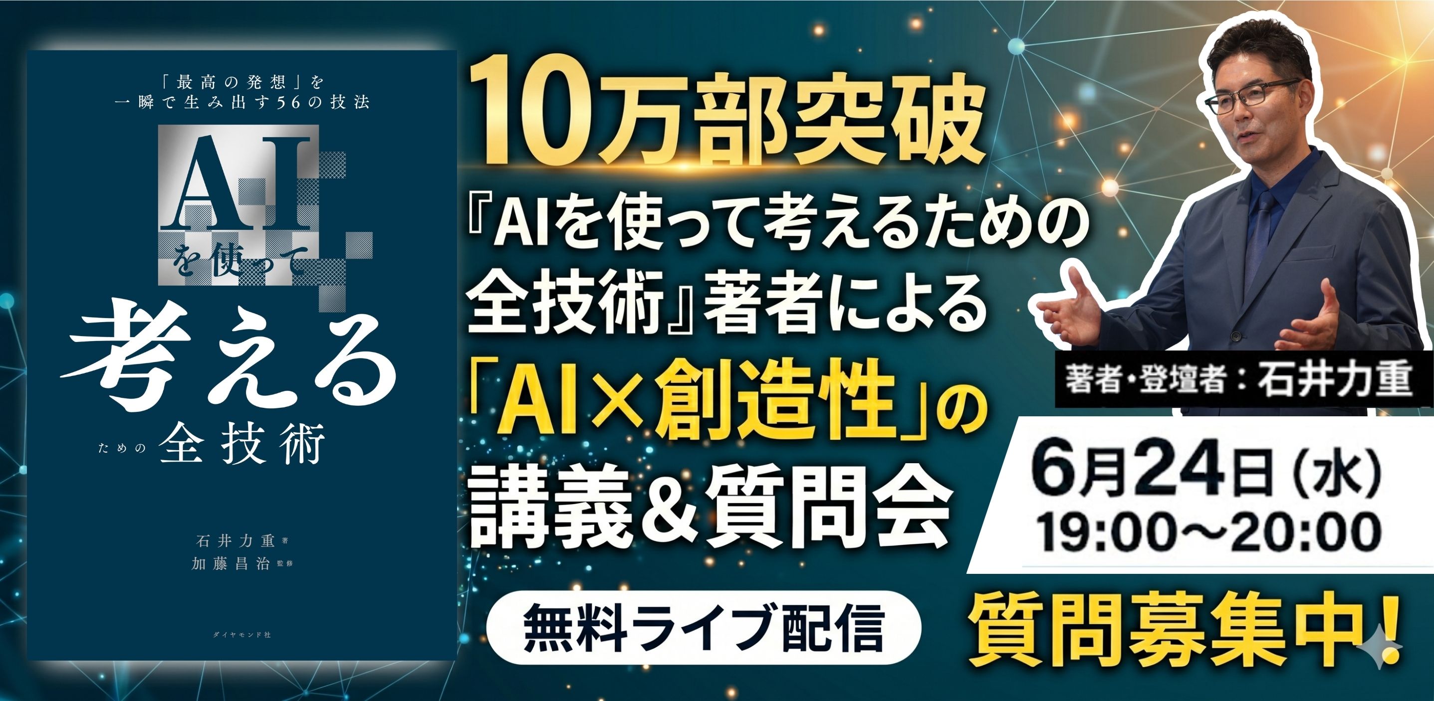 『AIを使って考えるための全技術』動画講座のオンラインイベント用キービジュアル
