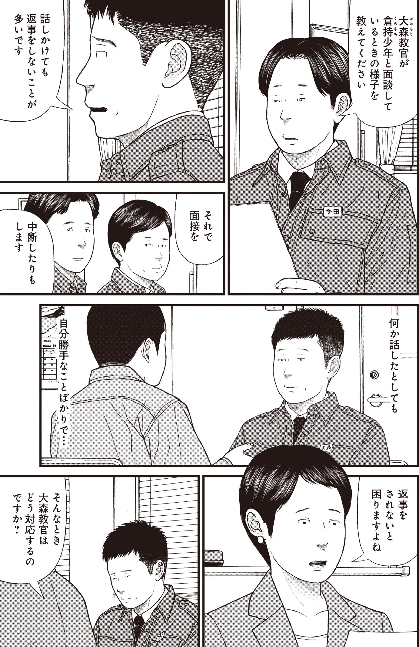 『ケーキの切れない非行少年たち』（c）宮口幸治 鈴木マサカズ／新潮社