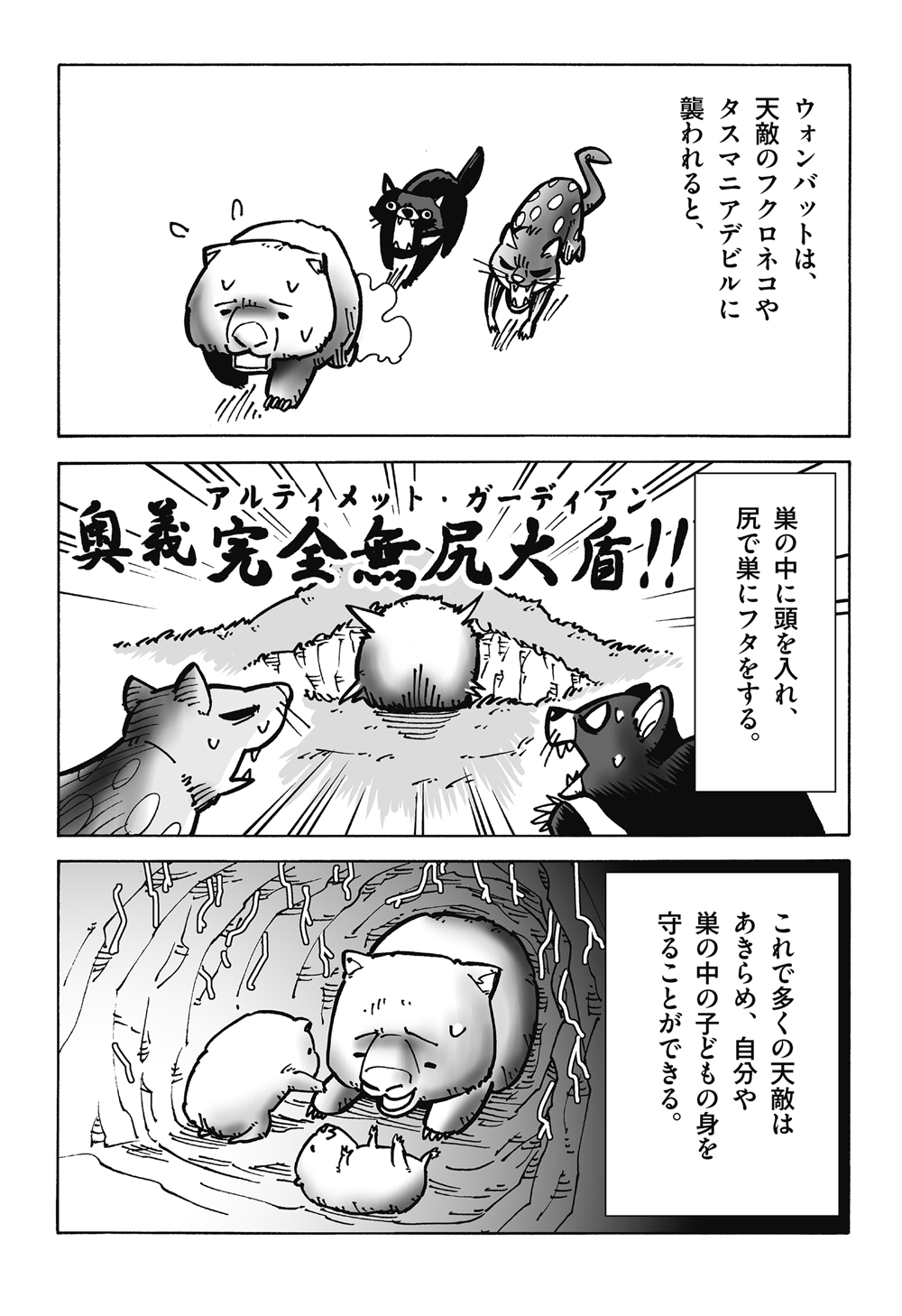 巣の入口には、頭がい骨を砕かれた敵の死体…ウォンバットのヒップアタックが強すぎる！