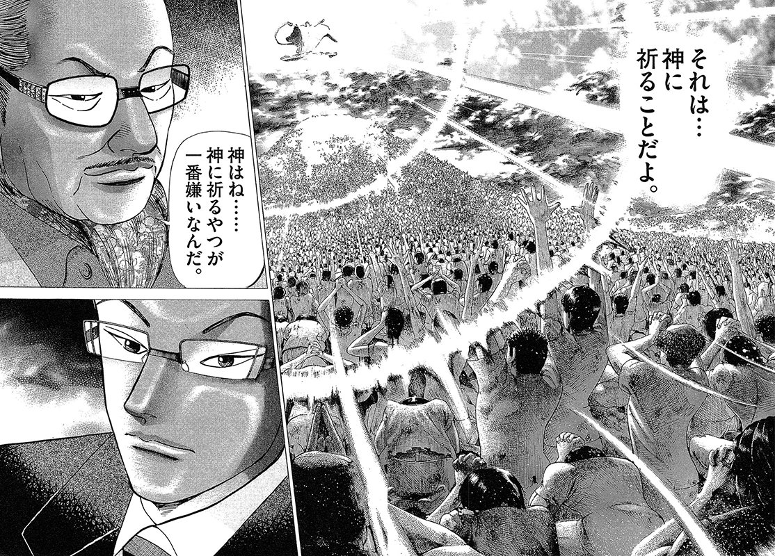 漫画マネーの拳 9巻P196、P197