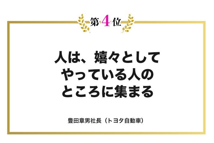 今年1番の名言は?「伝え方グランプリ2022」ベスト10