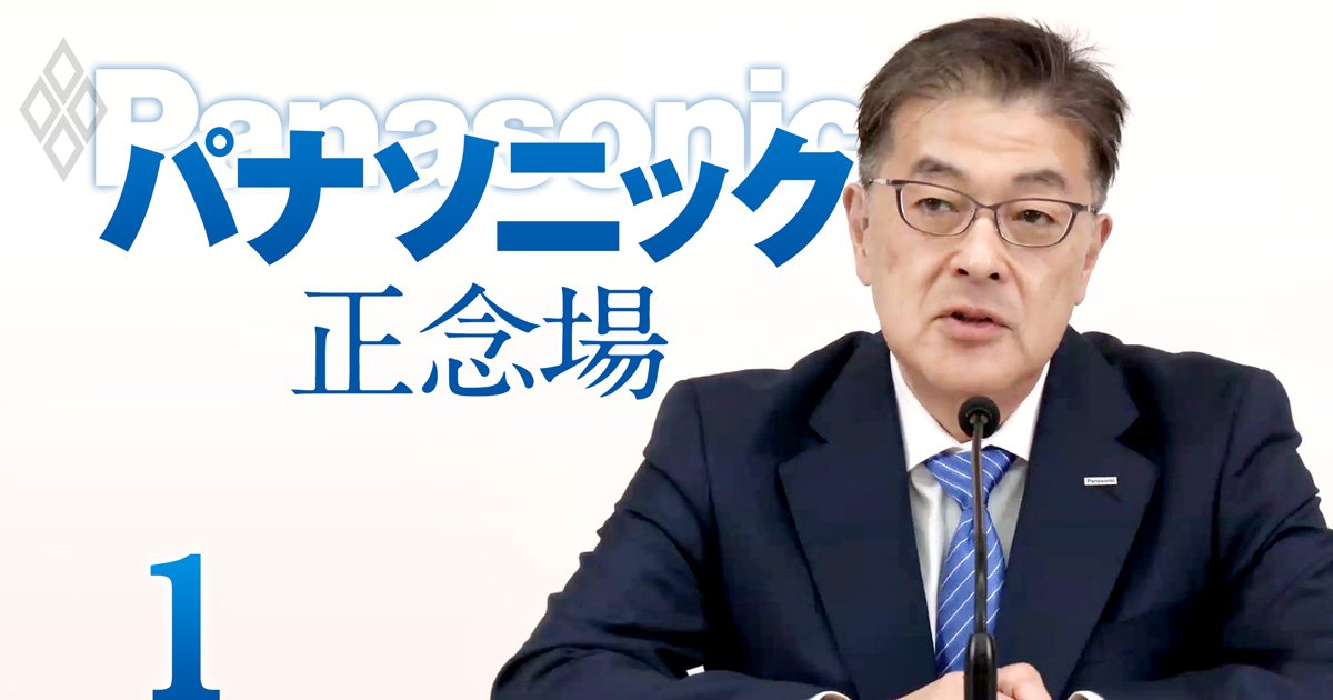 パナソニックグループ各社の「リストラ危険度」を徹底予測！“1万人削減”でソニー、日立に反撃開始？