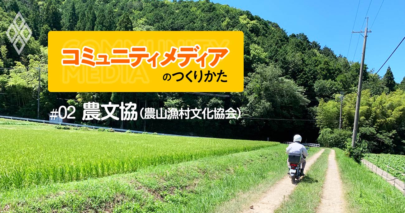 創業80年の農業雑誌、出版不況にびくともしない「普及力」の秘密 | コミュニティメディアのつくりかた | ダイヤモンド・オンライン