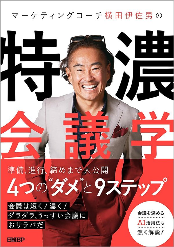会議を短く濃くするために必要な「ひろゆき的発想法」とは？