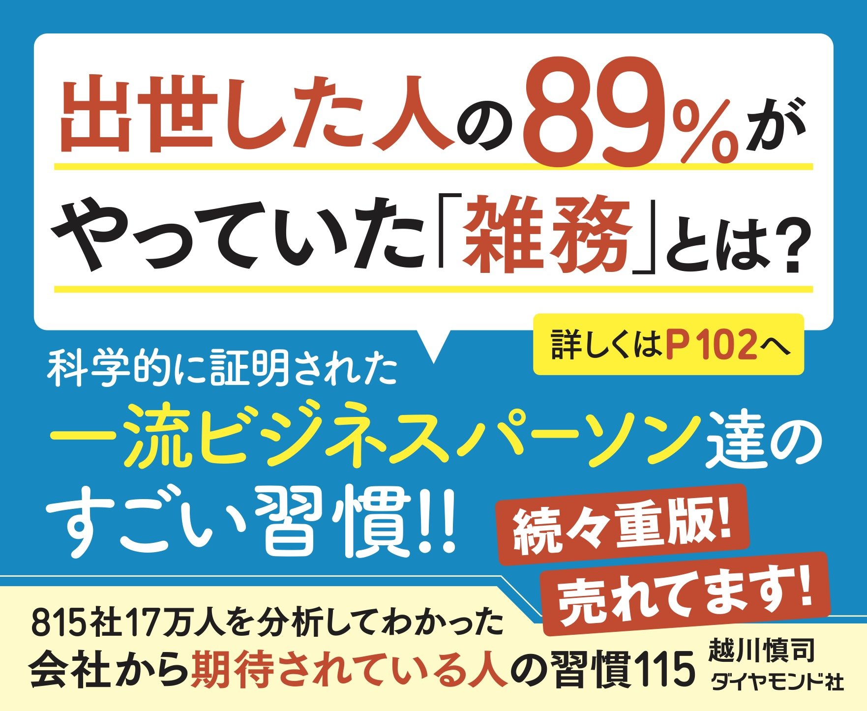「人生がうまくいく人」が職場で“絶対に使わない言葉”・ベスト1