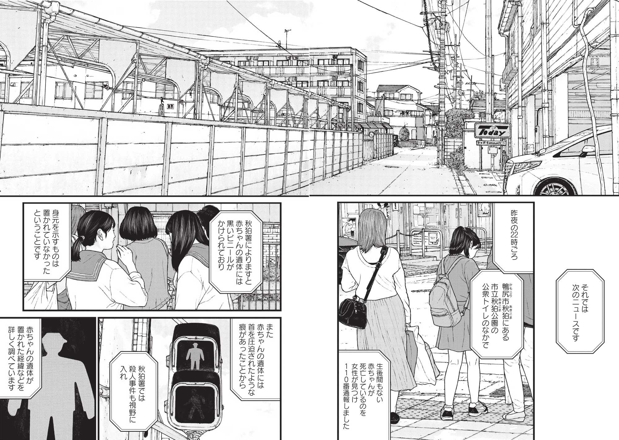 『ケーキの切れない非行少年たち』（c）宮口幸治 鈴木マサカズ／新潮社