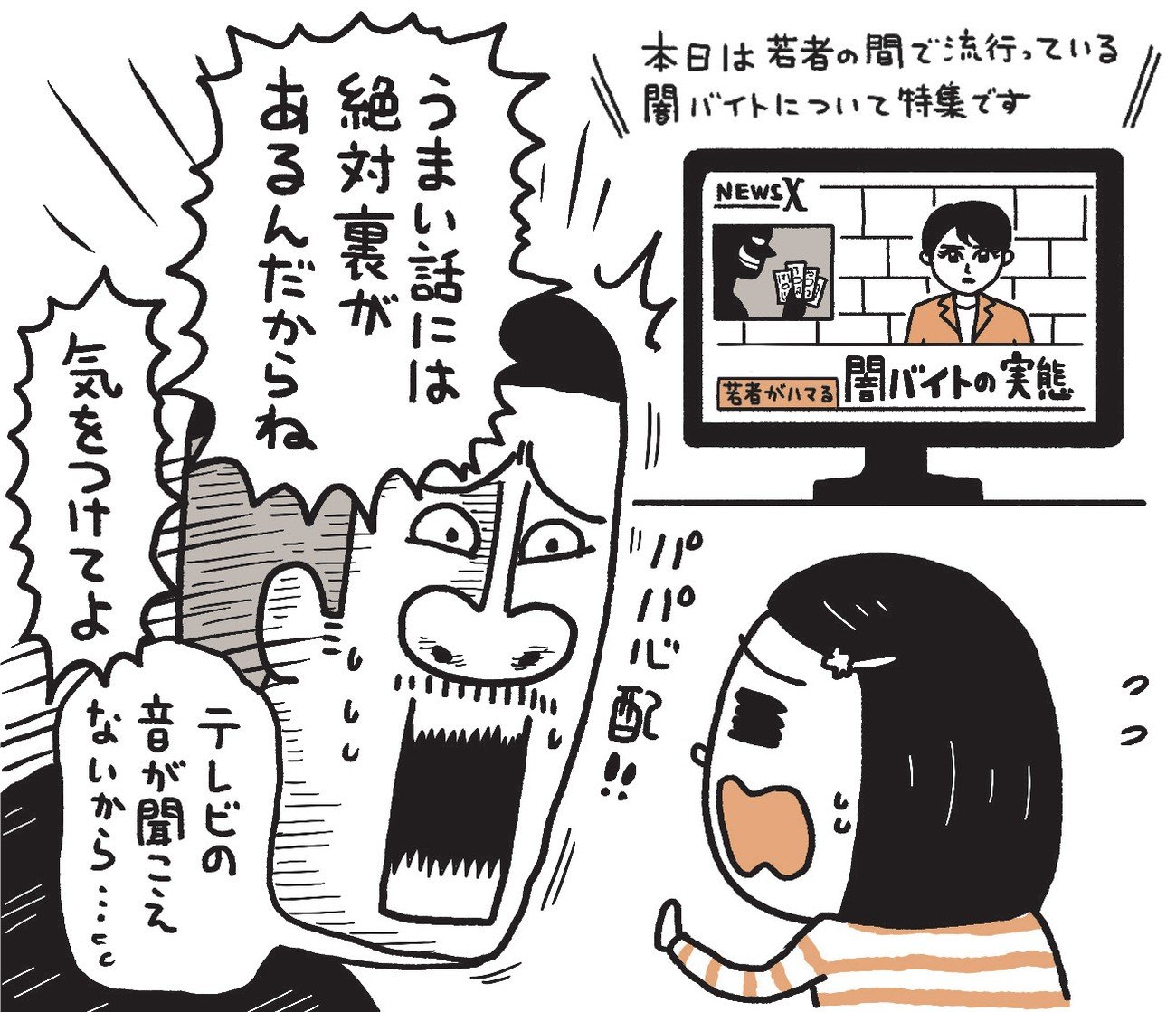 【「ノンストップ!」で話題】子どもを犯罪から守るために親ができること