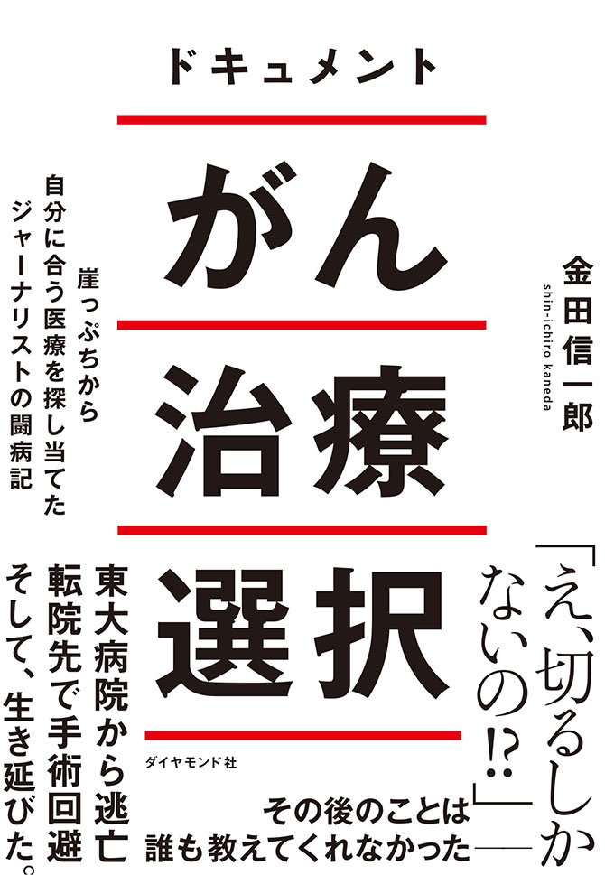 大腸がんで 人工肛門になる と告知された内田春菊さんの今 がん治療選択 ダイヤモンド オンライン