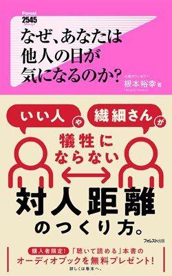 いい人 をやめて疲れない人間関係を築く ハッピーな距離のつくり方 要約の達人 From Flier ダイヤモンド オンライン