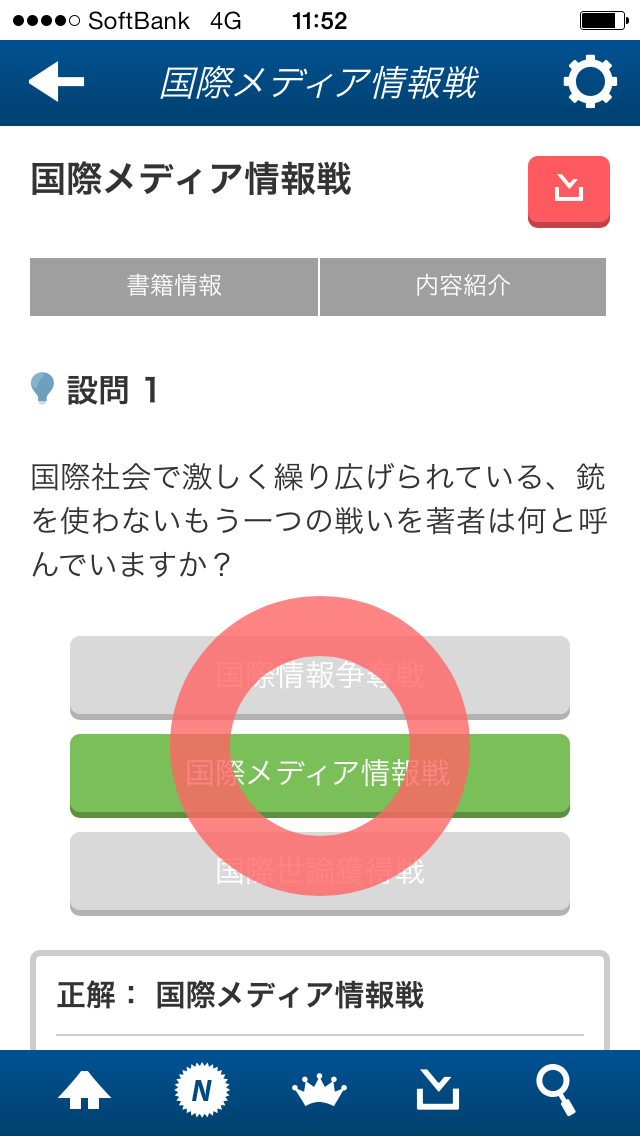 毎月30冊配信!たった3分で読める<br />ビジネスパーソンのための書籍要約アプリが登場