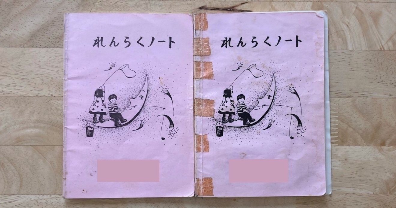 30年前に母が書いた幼稚園の連絡帳を読んだら 共感の嵐だった ニュース3面鏡 ダイヤモンド オンライン