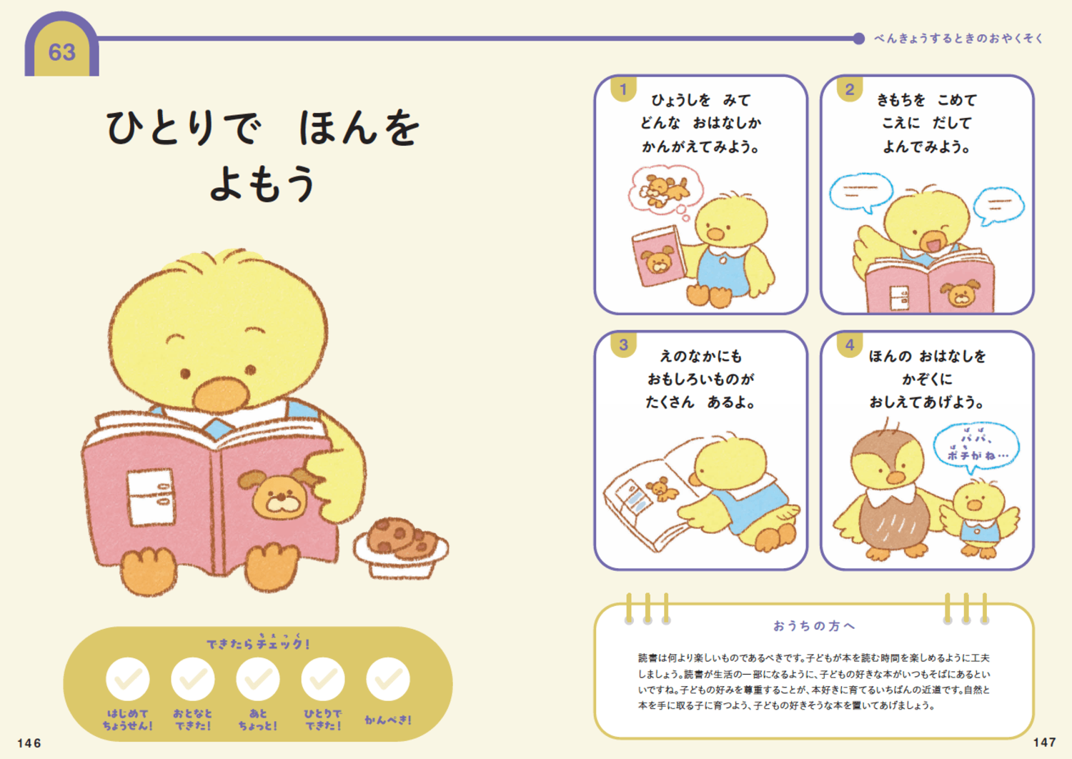 「地頭のよい子」の親が教えていること・ベスト1
