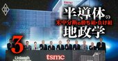 TSMCは「地元台湾の半導体サプライチェーン」を強化！巨大R＆Dセンター開設、調達現地化で企業育成