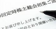 東証のPBR改善要請がアクティビストを後押し？「株主提案数」が最多記録更新