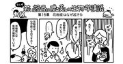 マンガでわかる「花粉症」は、免疫が働きすぎることで起きている