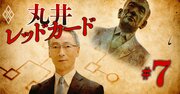 丸井を支配する創業家「青井家」の華麗なる人脈と栄枯盛衰、忍び寄る同族経営終焉の足音