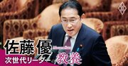 政治資金規正法改正の大問題、連座制は権力の乱用につながる【佐藤優】