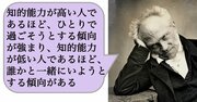 知的能力が高い人であるほど、ひとりで過ごそうとする傾向が強まり、知的能力が低い人であるほど、誰かと一緒にいようとする傾向がある