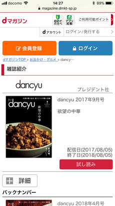 「dマガジン」の「dancyu」