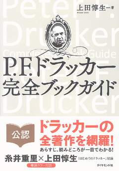 読者アンケートからわかった「日本人の好きなドラッカー作品」とは？