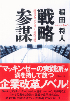 第10回企業はなぜ成長、低迷を繰り返すのか？【解説】第2、第3の成長には参謀機能が求められる