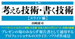 入門 考える技術 書く技術 スライド編 ダイヤモンド オンライン