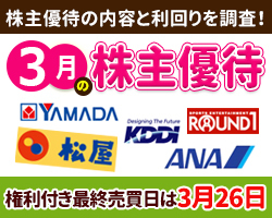 2019年3月の株主優待の内容と利回りを調査!