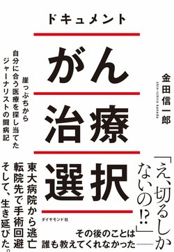 自分らしく死を迎えるがん患者を取材して分かった、「どう生きるのか」に正解はない