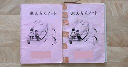 30年前に母が書いた幼稚園の連絡帳を読んだら、共感の嵐だった〈注目記事〉