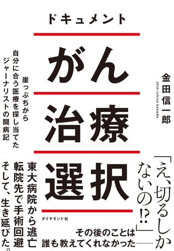 悪性リンパ腫を克服した笠井信輔アナが病院選びで重視したあるデータ