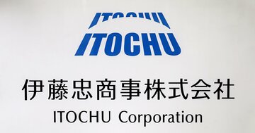 伊藤忠を業界トップに押し上げた、総合商社の「ビジネスモデル」大変化
