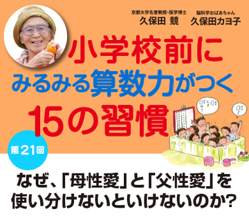 なぜ、「母性愛」と「父性愛」を使い分けないといけないのか？