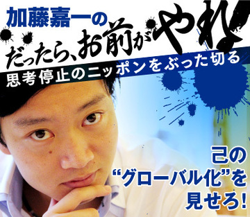 己の“グローバル化”を見せろ！
