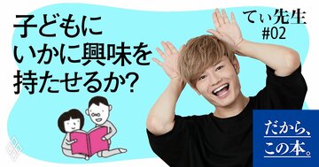 子どもをダメにする親、伸ばす親の育て方はどこが違う？