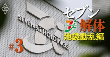 【無料公開】セブン&アイが公表したそごう・西武売却延期の「全内幕」を暴露!三菱系証券の“計略”裏目に