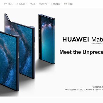 ファーウェイ、折りたたみスマホMate X発売再延期か