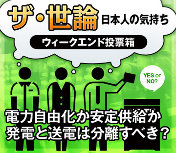 電力自由化か安定供給か発電と送電は分離すべき？