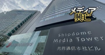 【内部資料入手】共同通信「初の赤字予算」の非常事態、2026年度の経費削減“これまで以上の努力”の中身