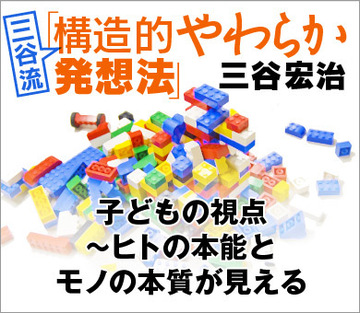 子どもの視点～ヒトの本能とモノの本質が見える