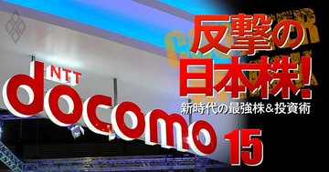 NTTが「最悪レベルの競争」で独り負け！明暗くっきりの通信株で買っていい銘柄は？