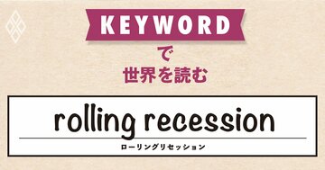「段階的景気後退」の終了に伴って、米国景気は底入れしたのか？