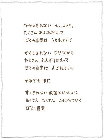 神岡学の絵とことば【2】むねをたたくよ、おれはここだ。