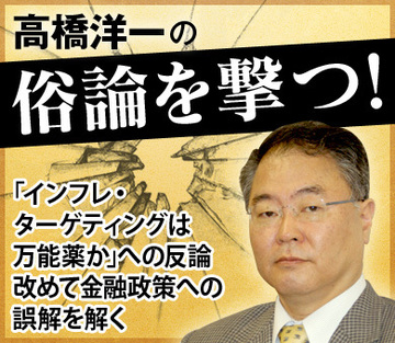 「インフレ・ターゲティングは万能薬か」への反論改めて金融政策への誤解を解く
